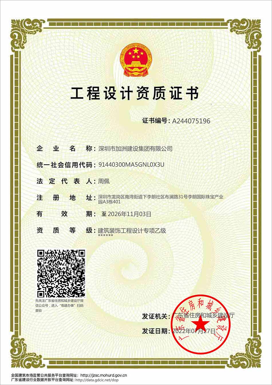 設計資質(zhì)證書